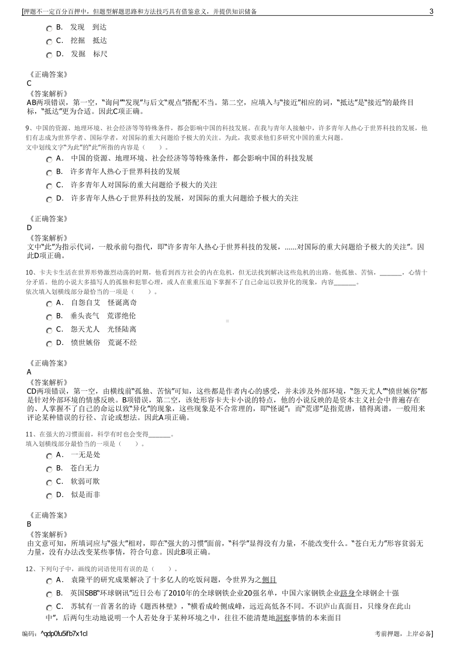 2023年北京北华中清环境工程技术有限公司招聘笔试押题库.pdf_第3页