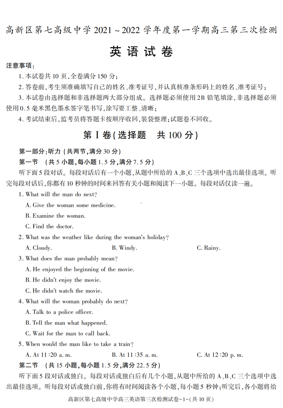 陕西省西安市高新区第七高级中学2021-2022学年高三上学期第三次测试英语试卷.pdf_第1页