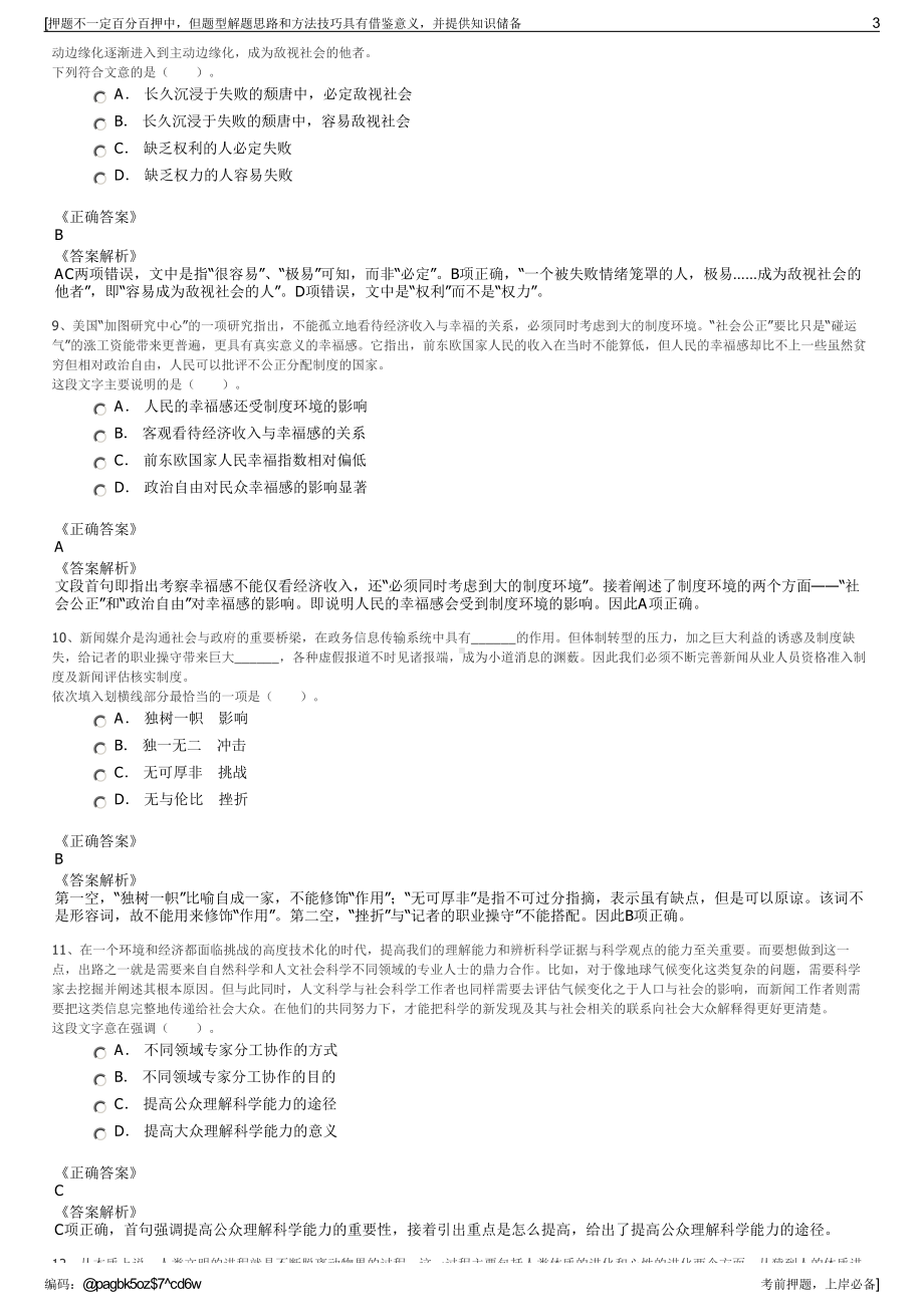 2023年四川广安恒新双创科技服务有限公司招聘笔试押题库.pdf_第3页