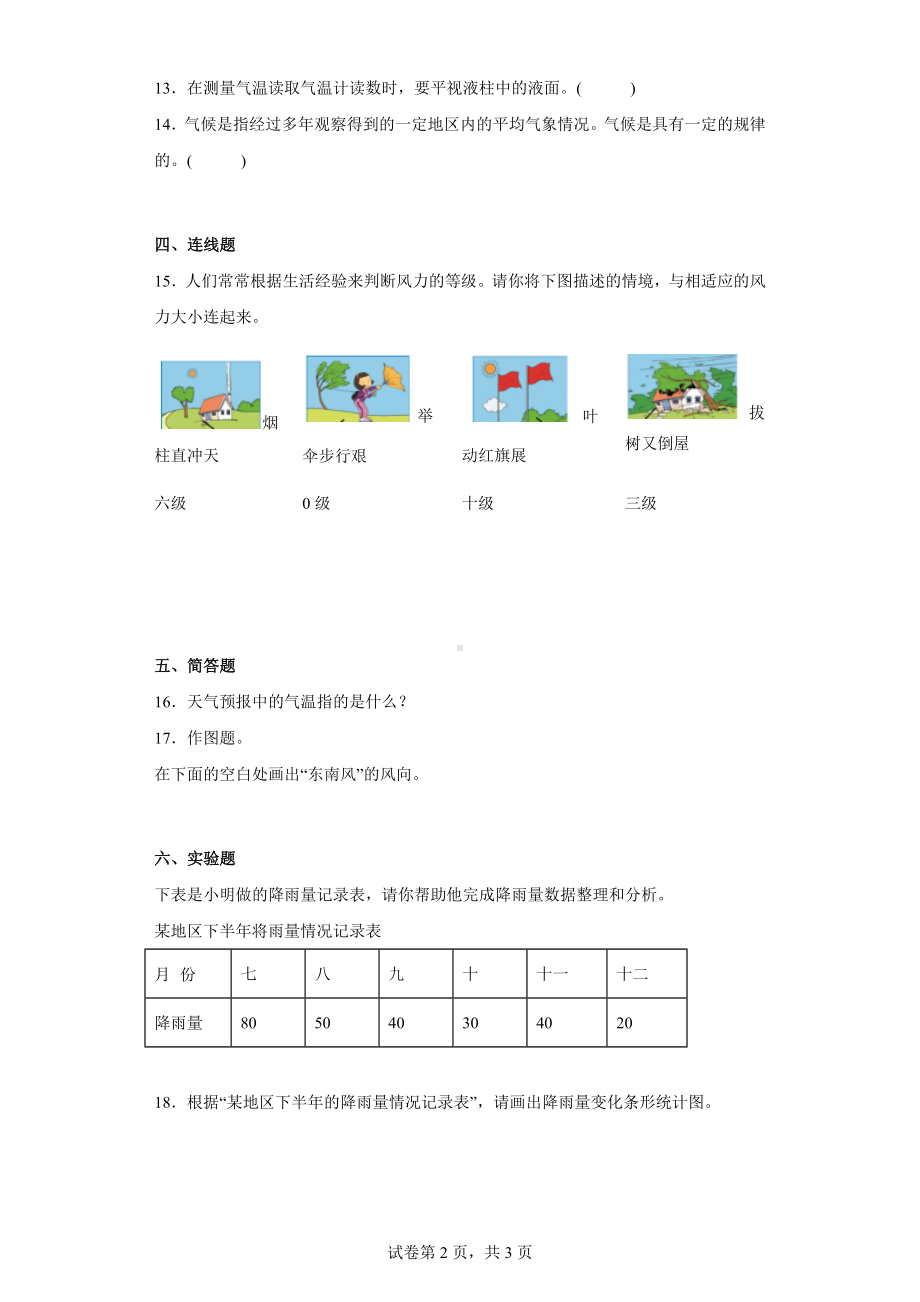 2023新人教鄂教版四年级下册《科学》第一单元 天气与气 练习（含答案）.docx_第2页