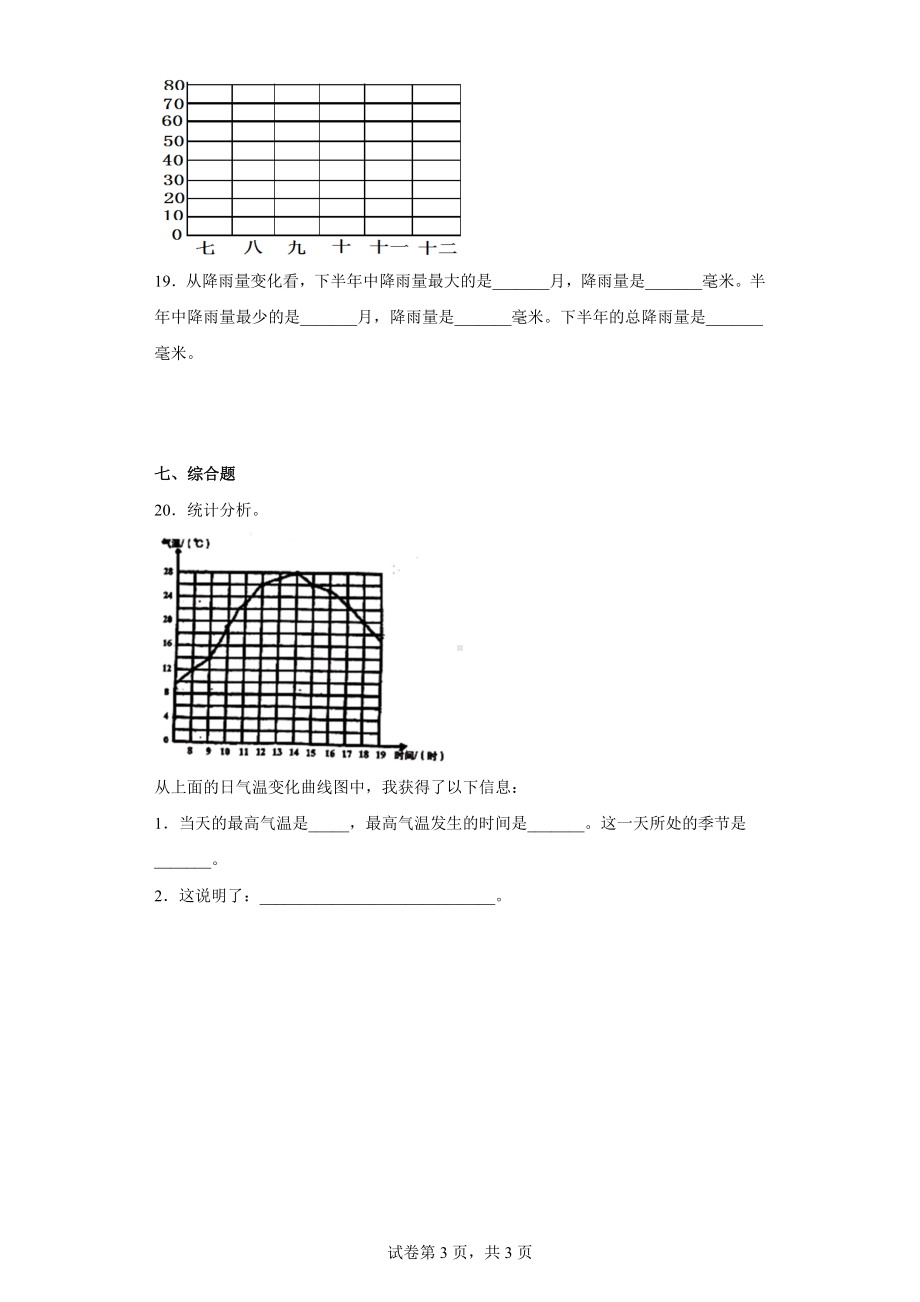 2023新人教鄂教版四年级下册《科学》第一单元 天气与气 练习（含答案）.docx_第3页