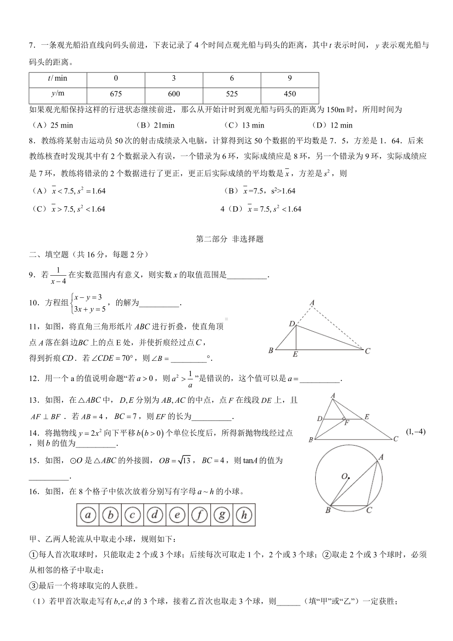 北京西城2022届九年级初三数学二模试卷+答案.docx_第2页