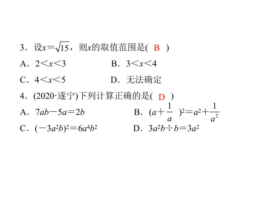 专项测评卷(一)　数与式-2021年中考数学一轮复习作业ppt课件.ppt_第3页