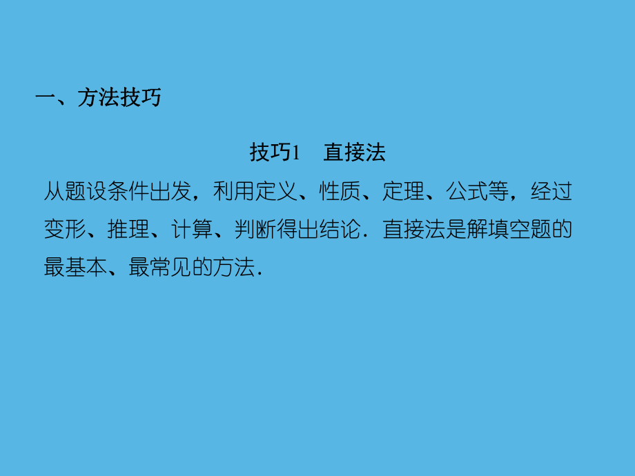 专练(2)填空题-2021年中考数学一轮复习作业ppt课件.ppt_第2页