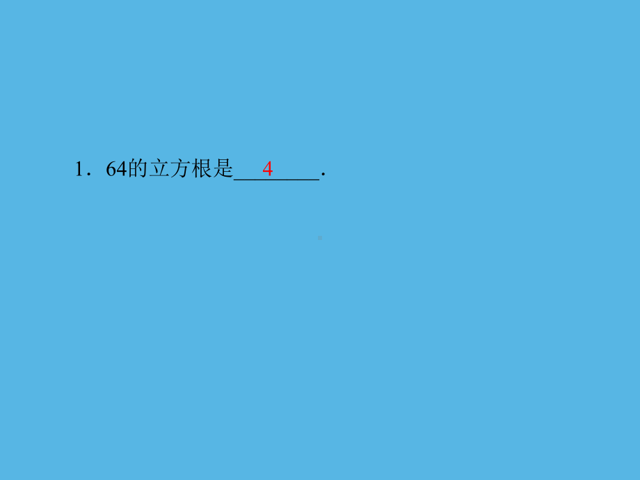 专练(2)填空题-2021年中考数学一轮复习作业ppt课件.ppt_第3页