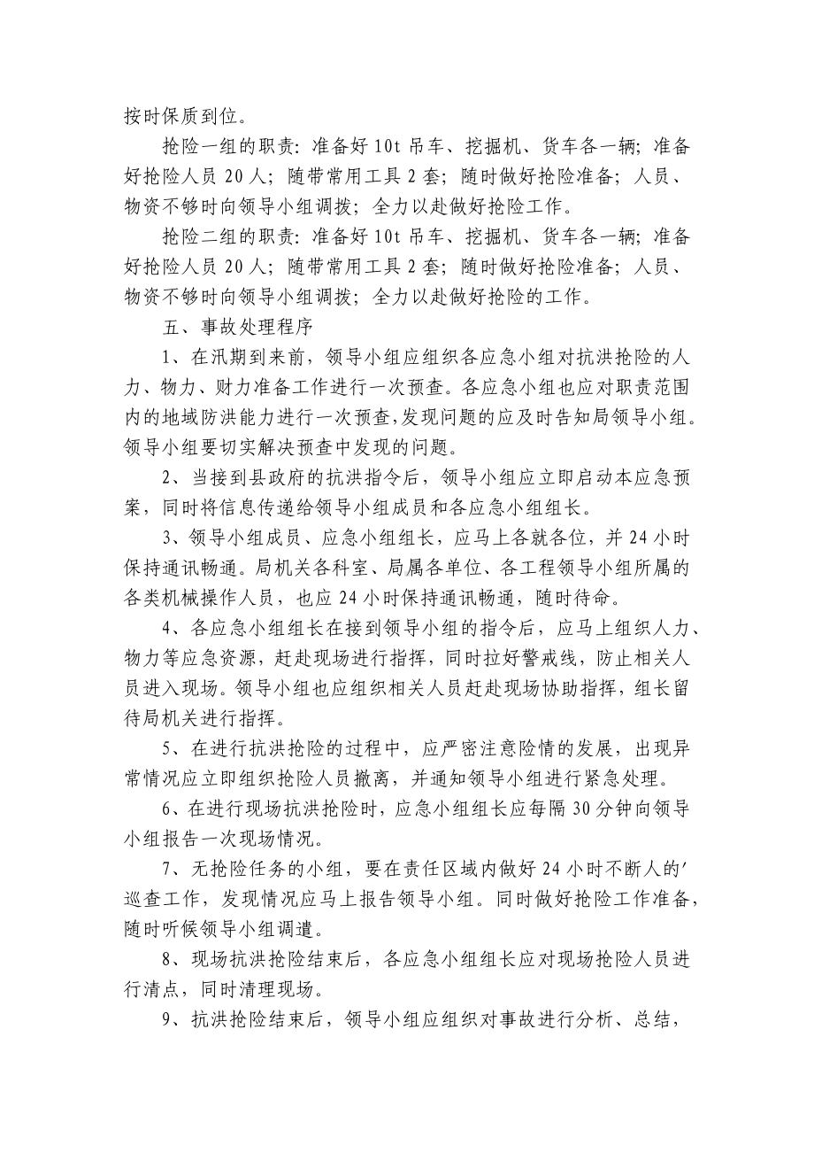 防洪抢险应急预案（优质15篇）.docx_第2页