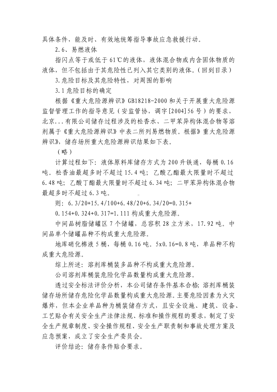 危险源应急预案（汇总4篇）.docx_第2页