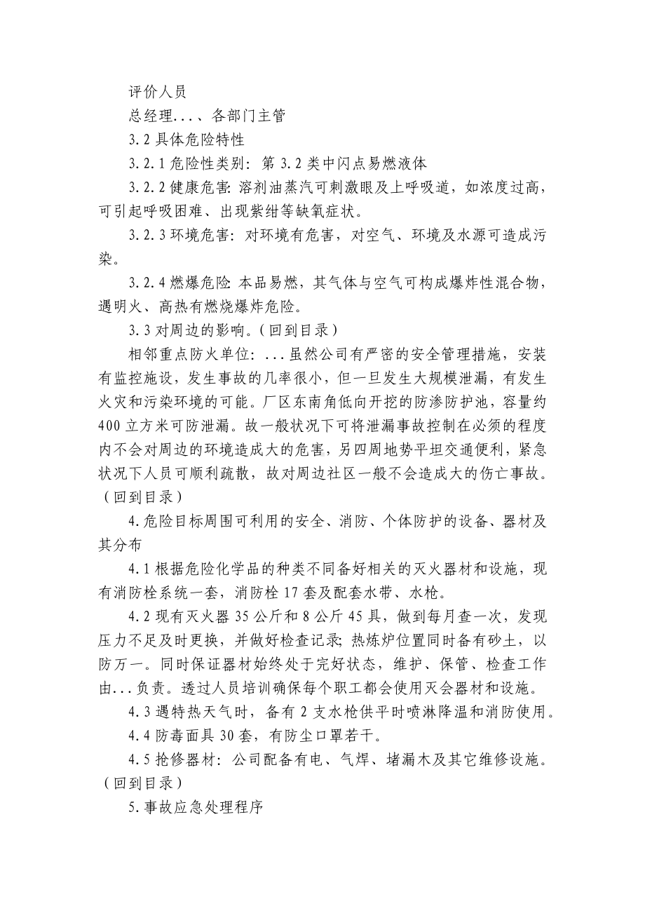 危险源应急预案（汇总4篇）.docx_第3页