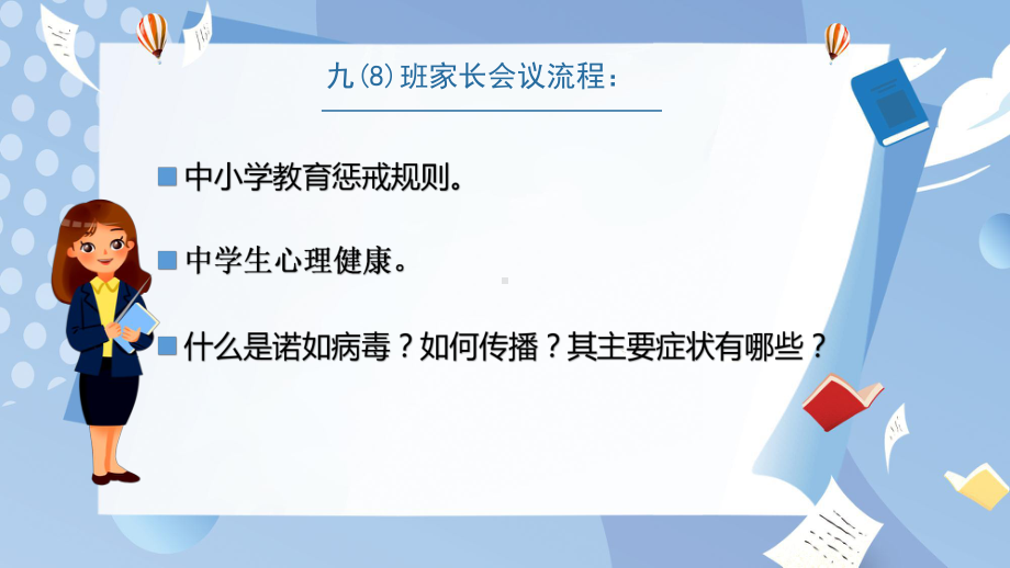 心理健康家长会ppt课件　.pptx_第2页