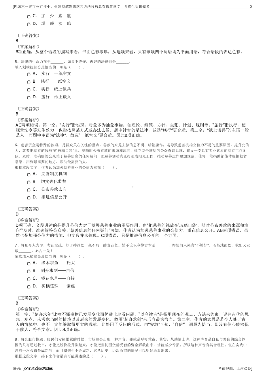 2023年甘肃灵台聚源水务发展有限责任公司招聘笔试押题库.pdf_第2页