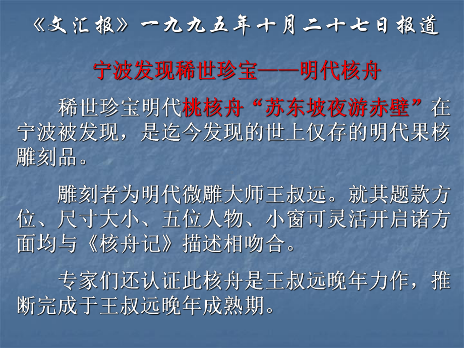 核舟记课件ppt完整版.ppt_第3页