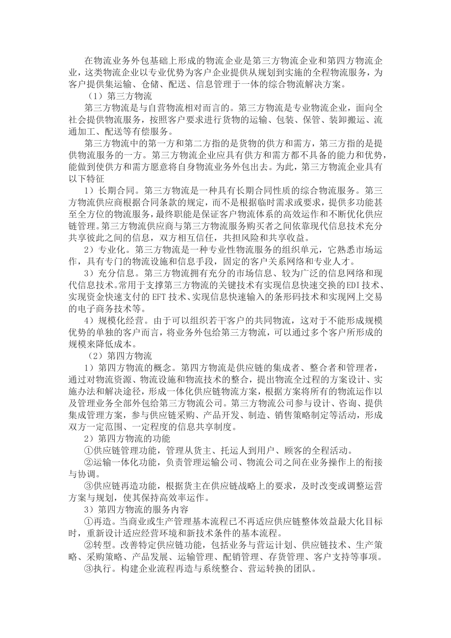 现代物流产业与物流企业.docx_第3页