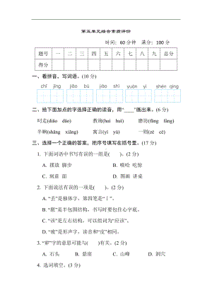 第五单元 综合素质评价-部编版语文二年级下册.doc