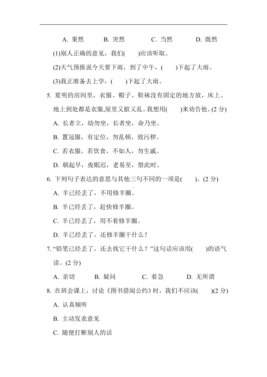 第五单元 综合素质评价-部编版语文二年级下册.doc_第2页