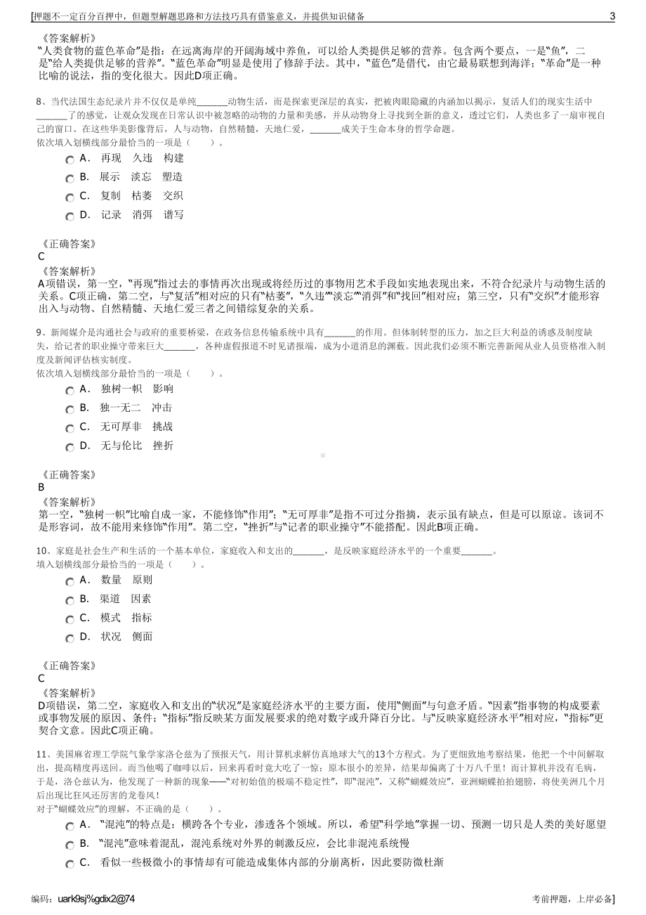 2023年陕西汉中文化旅游投资集团有限公司招聘笔试押题库.pdf_第3页