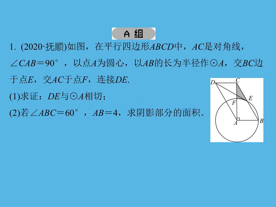 第30课　圆的综合计算与证明-2021年中考数学一轮复习作业ppt课件.ppt_第2页