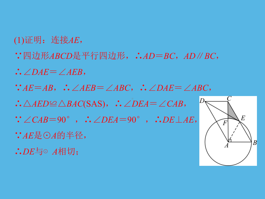 第30课　圆的综合计算与证明-2021年中考数学一轮复习作业ppt课件.ppt_第3页