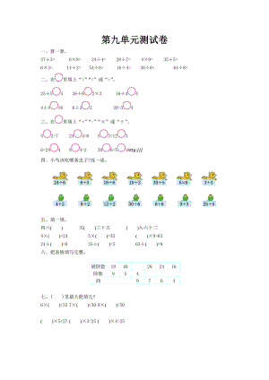 北师大版二年级数学上册第九单元测试卷及答案.doc