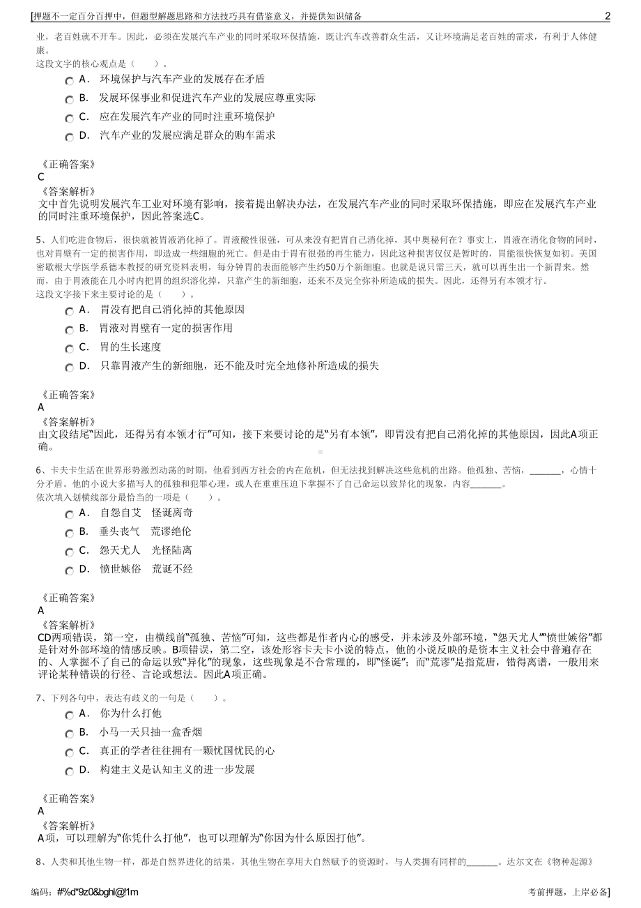 2023年浙江嘉兴子城联合建设集团有限公司招聘笔试押题库.pdf_第2页