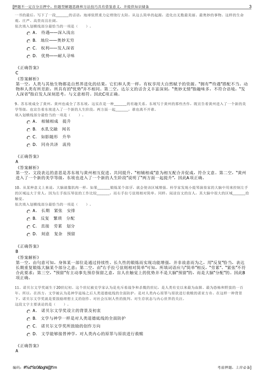 2023年浙江嘉兴子城联合建设集团有限公司招聘笔试押题库.pdf_第3页