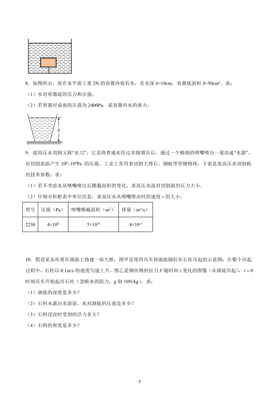 2023年中考物理二轮专题复习：压力和压强问题计算题.docx_第3页