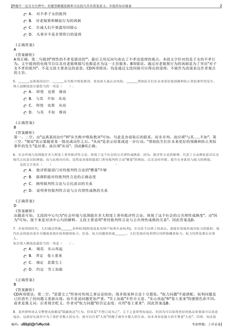 2023年湖北省农业规划设计研究院有限公司招聘笔试押题库.pdf_第2页