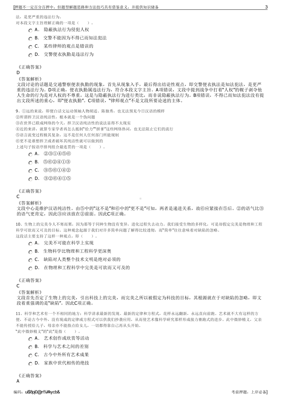 2023年湖北省农业规划设计研究院有限公司招聘笔试押题库.pdf_第3页