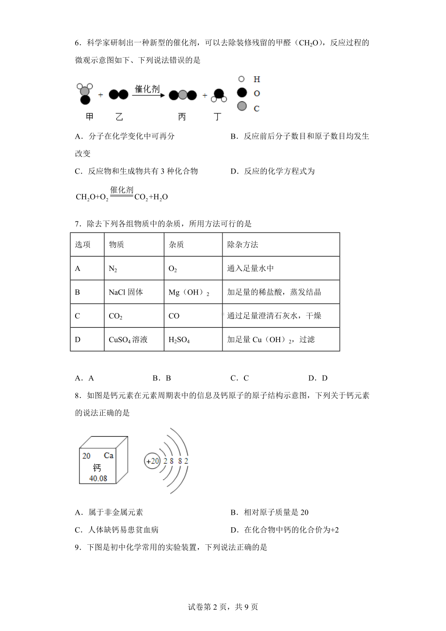 2022年四川省眉州市中考化学真题.docx_第2页