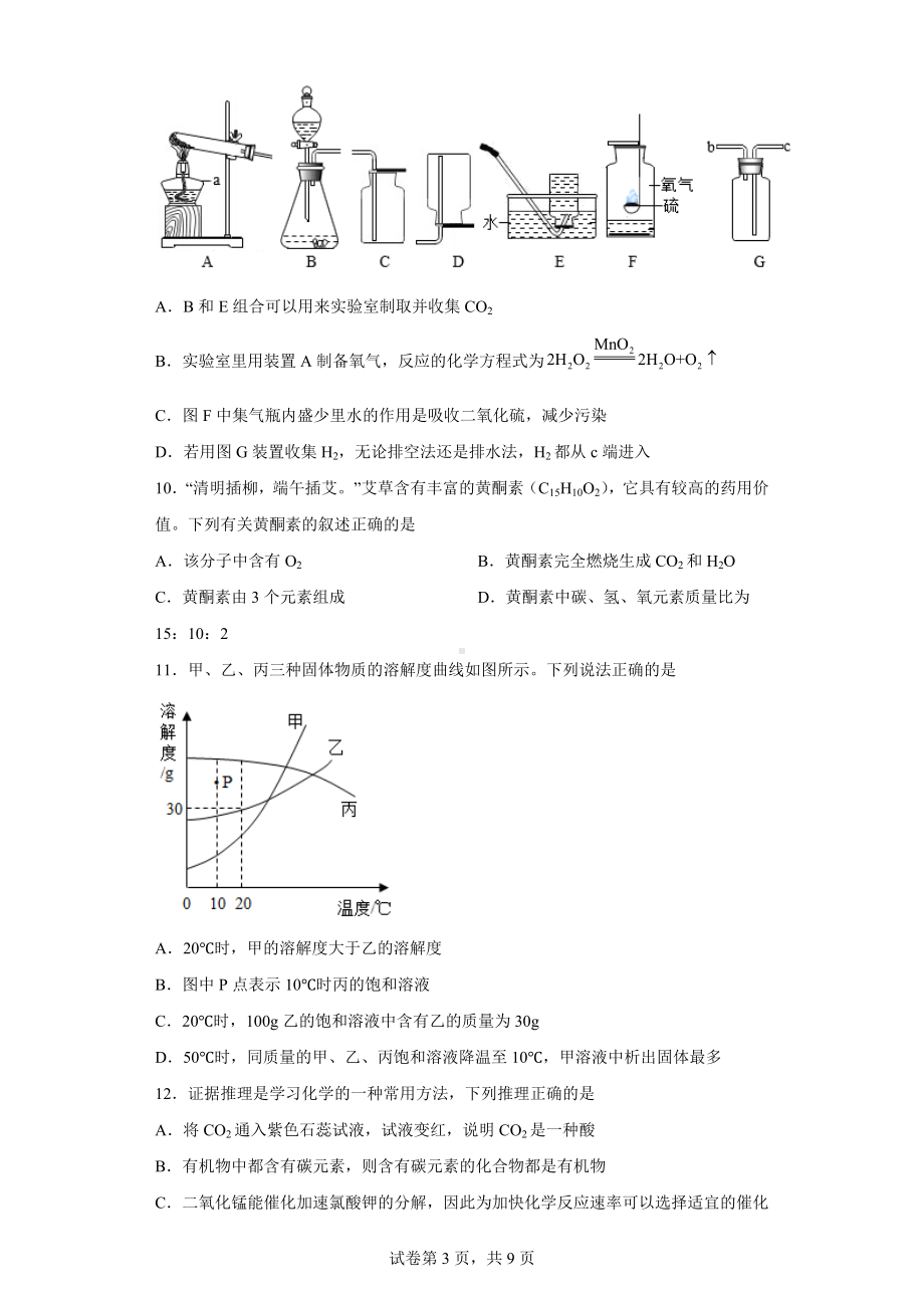 2022年四川省眉州市中考化学真题.docx_第3页