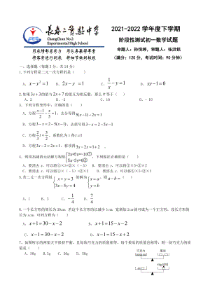 吉林省长春市第二实验 2022-2023学年下学期阶段性测试七年级数学试卷.pdf