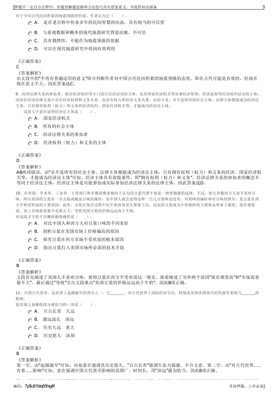 2023年贵州黔南人力资源开发有限责任公司招聘笔试押题库.pdf_第3页