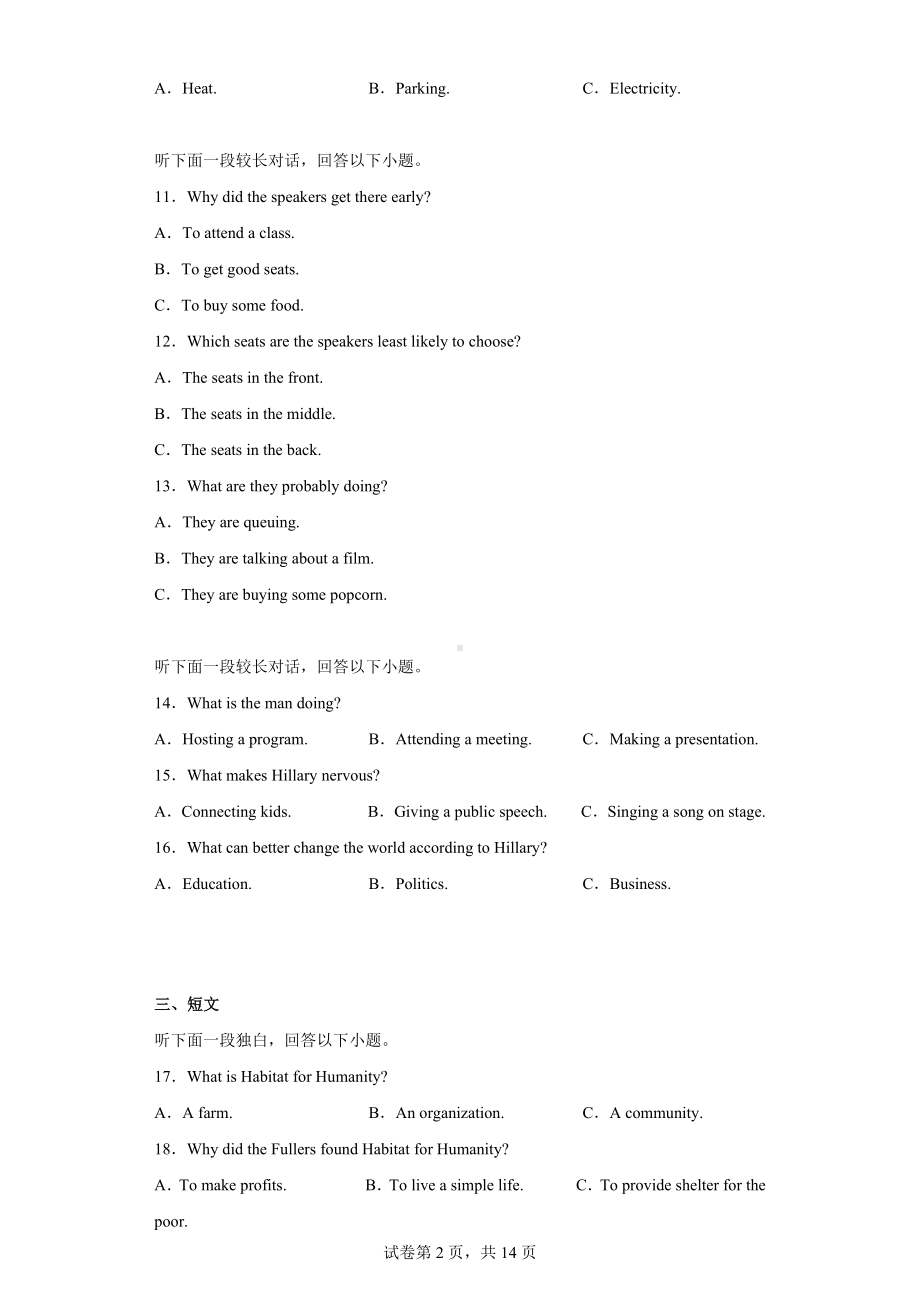 2023届江苏省苏锡常镇四市高三下学期3月教学情况调研（一）英语试题.docx_第2页