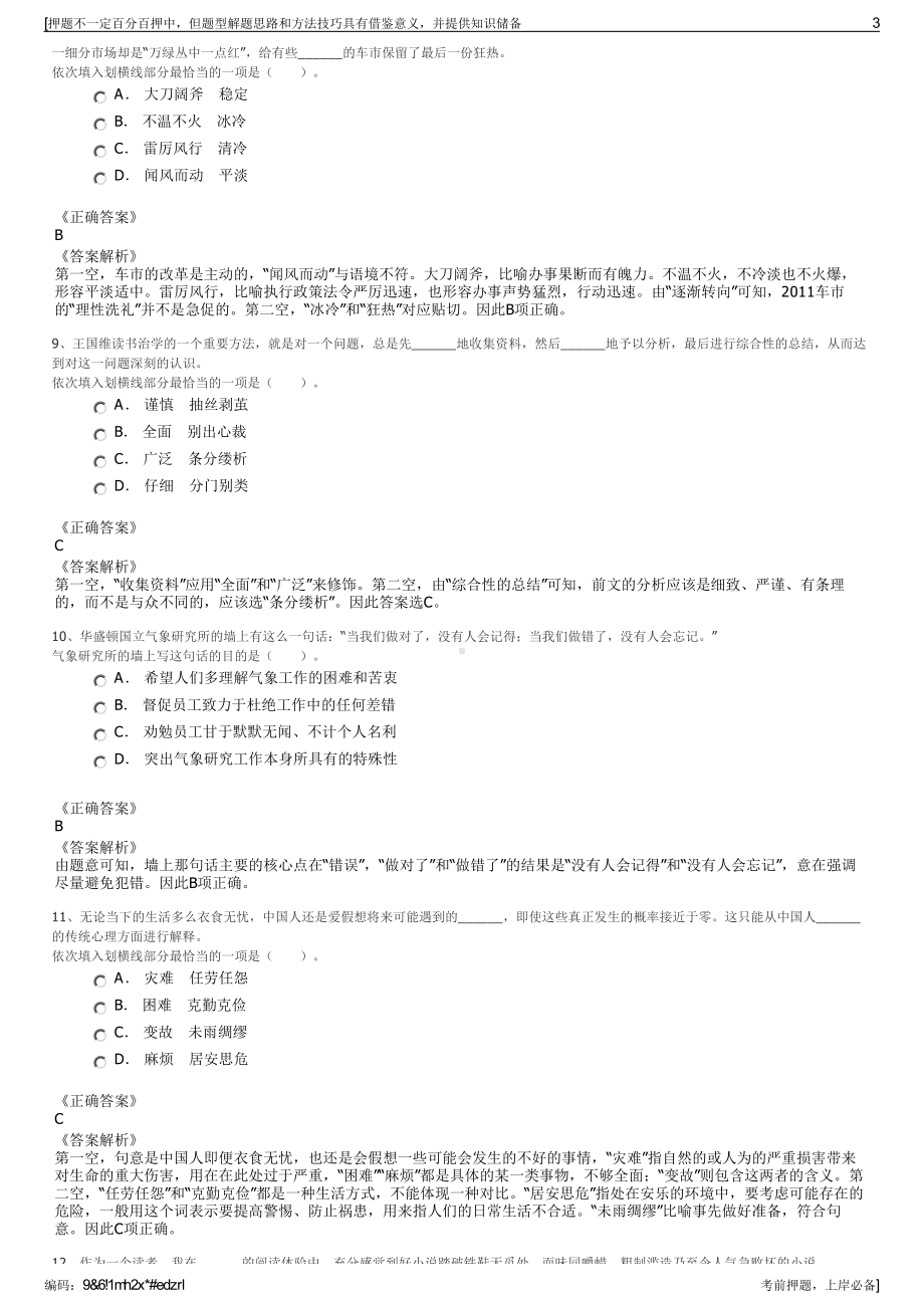 2023年贵州义龙新区农业开发投资有限公司招聘笔试押题库.pdf_第3页