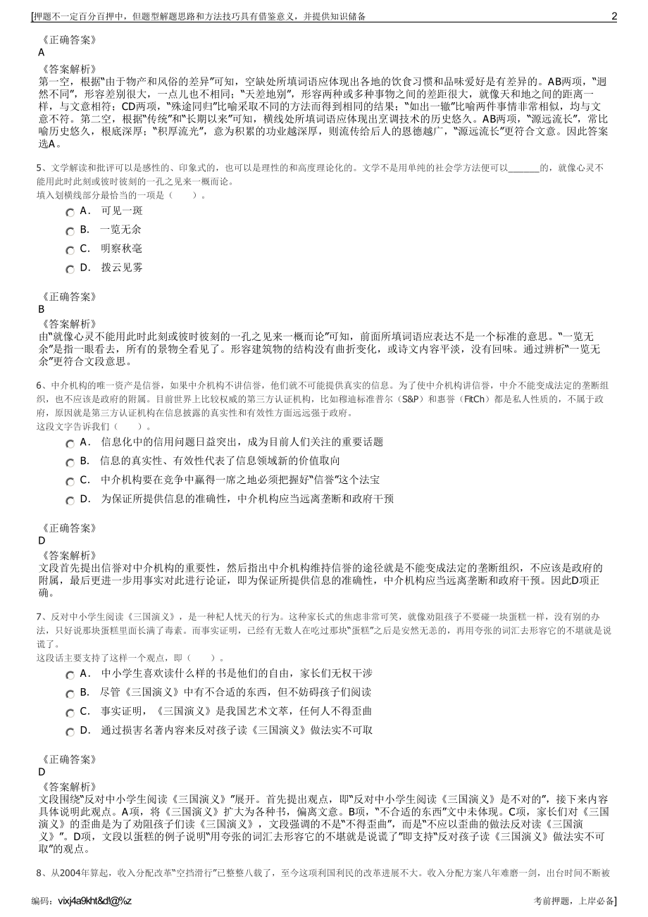 2023年福建国网信通亿力科技有限责任公司招聘笔试押题库.pdf_第2页