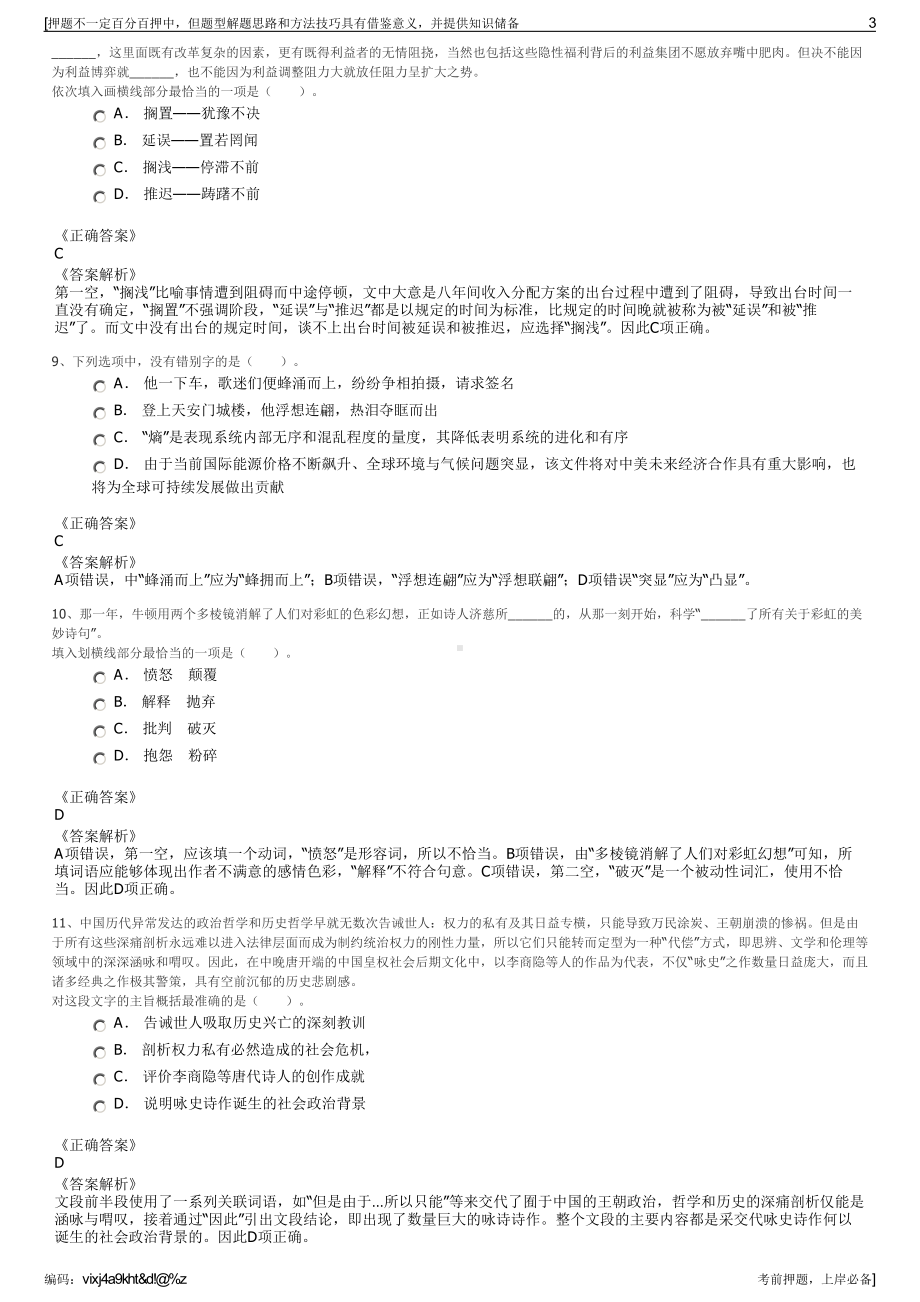 2023年福建国网信通亿力科技有限责任公司招聘笔试押题库.pdf_第3页