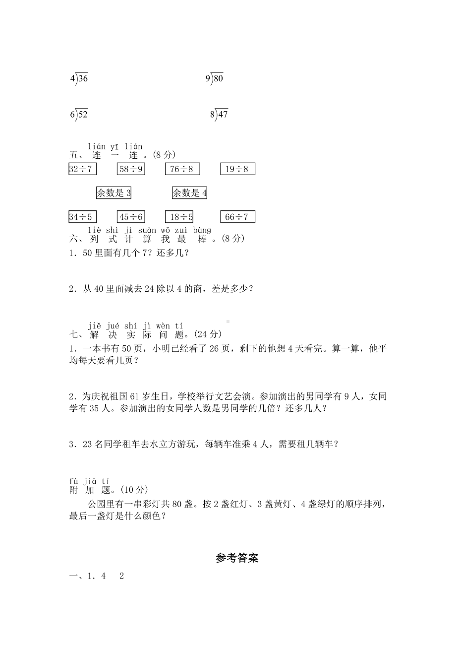 北师大版小学二年级下册数学第01单元《除法》单元测试2（附答案）.doc_第2页