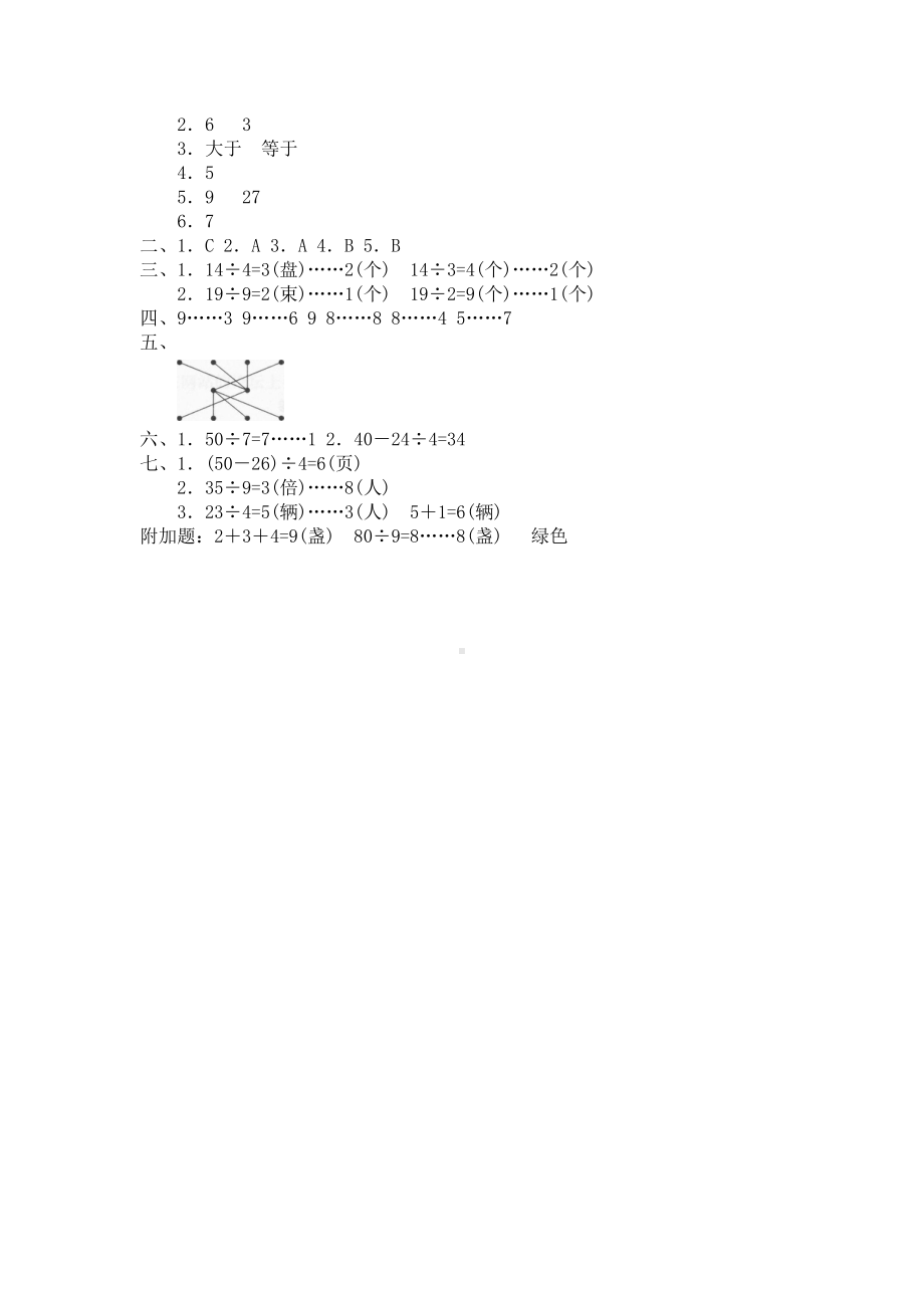 北师大版小学二年级下册数学第01单元《除法》单元测试2（附答案）.doc_第3页