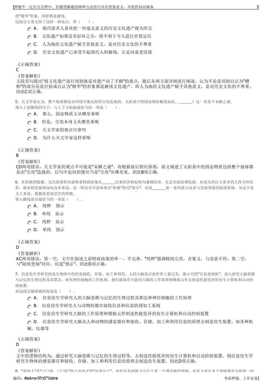 2023年云南文山交投集团路桥有限责任公司招聘笔试押题库.pdf_第2页