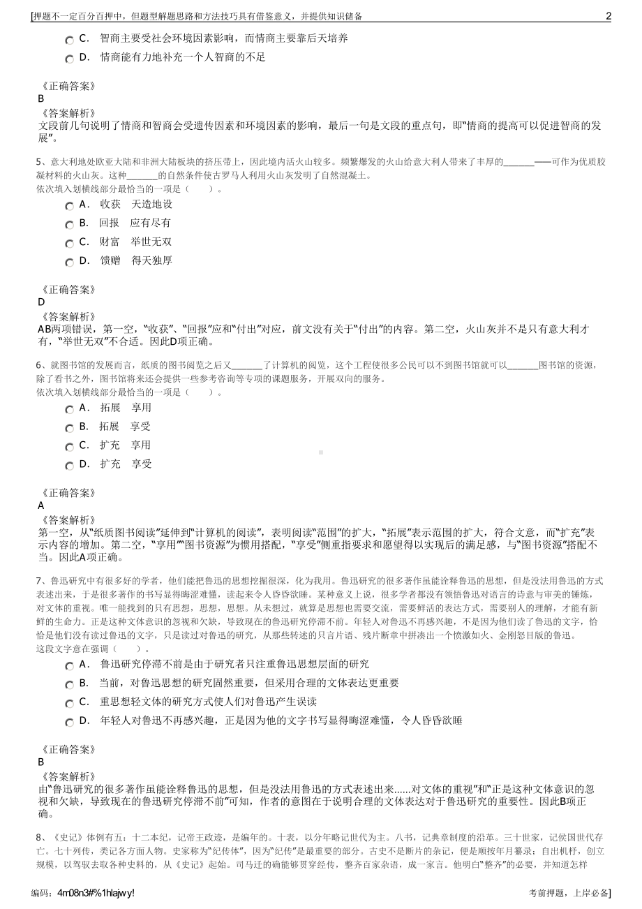 2023年云南云投工程项目管理咨询有限公司招聘笔试押题库.pdf_第2页