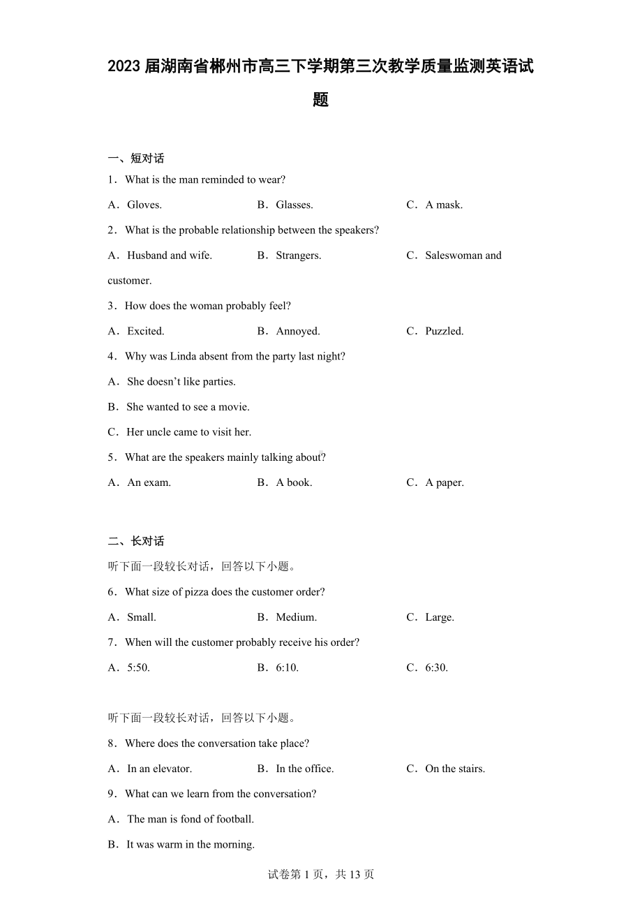 2023届湖南省郴州市高三下学期第三次教学质量监测英语试题.docx_第1页