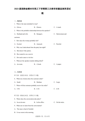 2023届湖南省郴州市高三下学期第三次教学质量监测英语试题.docx