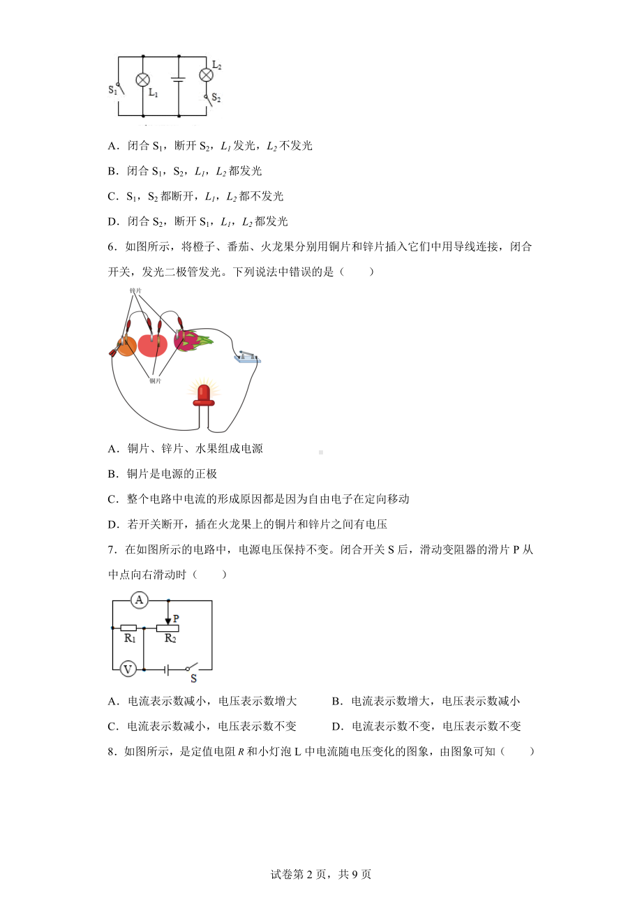 2021年广东省深圳市宝安区潜龙学校中考一模物理试题.docx_第2页