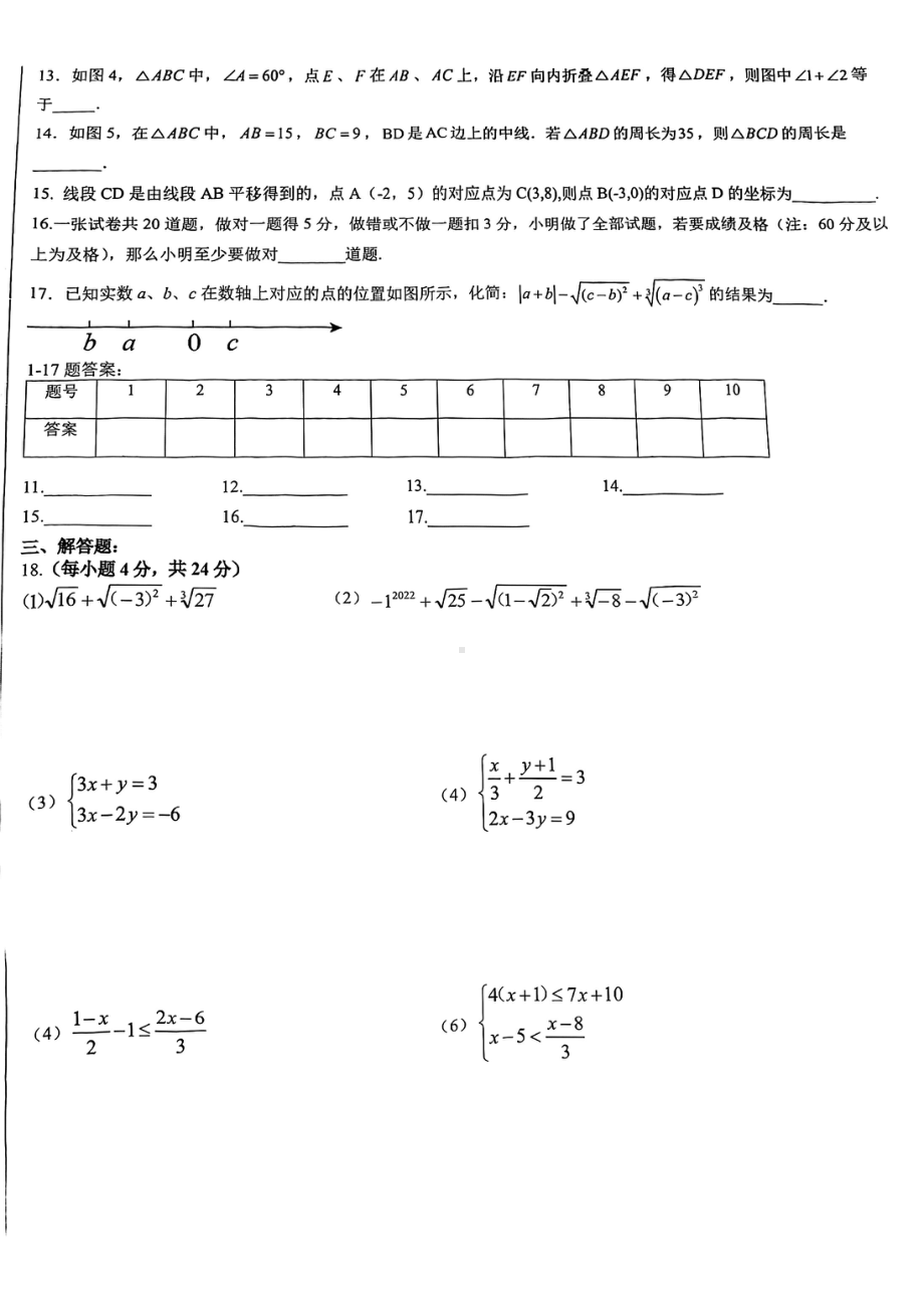 重庆市巴蜀常春藤学校2022-2023学年 七年级下学期3月数学检测试题.pdf_第2页