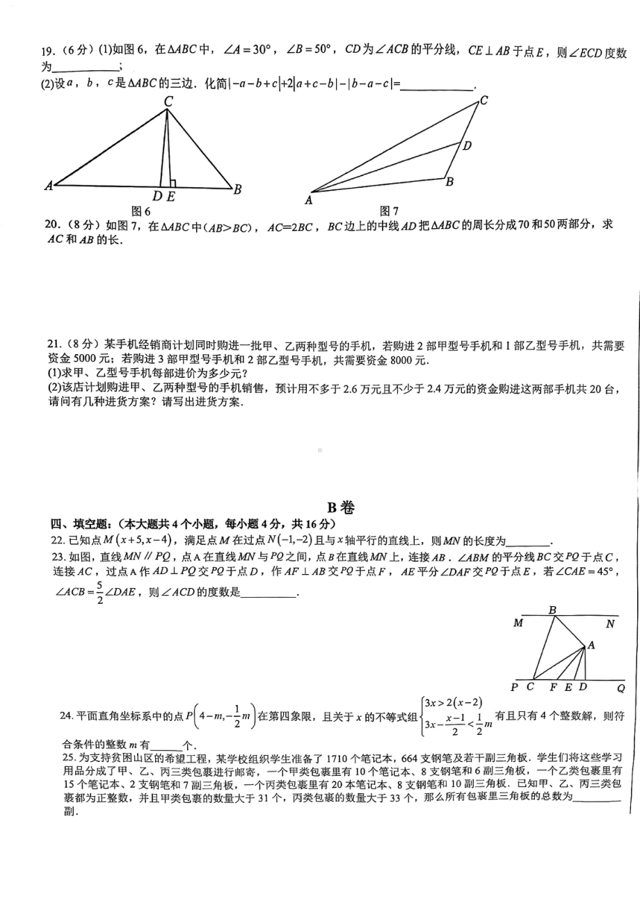 重庆市巴蜀常春藤学校2022-2023学年 七年级下学期3月数学检测试题.pdf_第3页