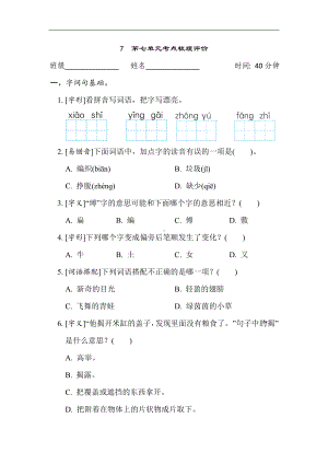 7　第七单元考点梳理评价-部编版语文二年级下册.docx