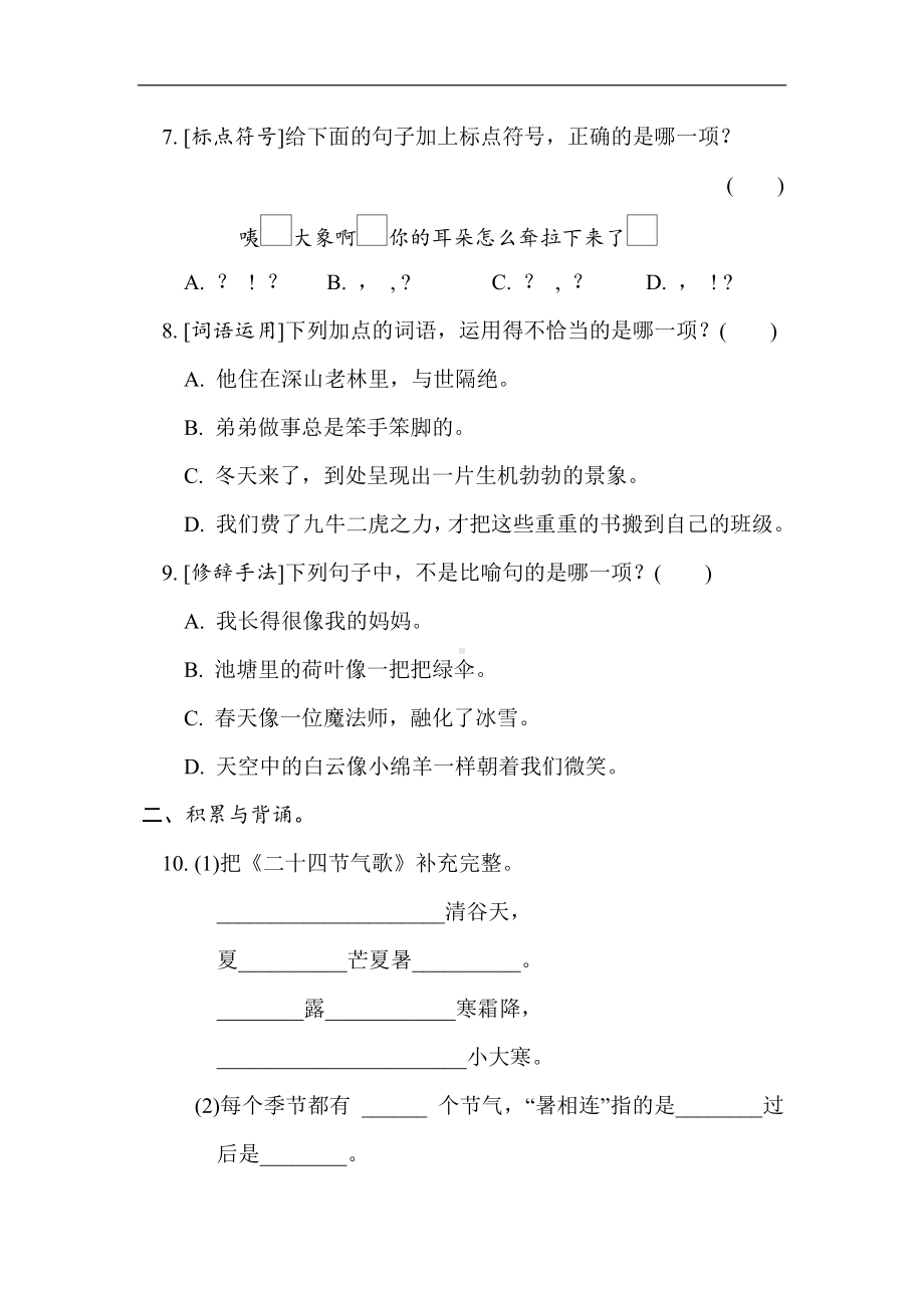 7　第七单元考点梳理评价-部编版语文二年级下册.docx_第2页