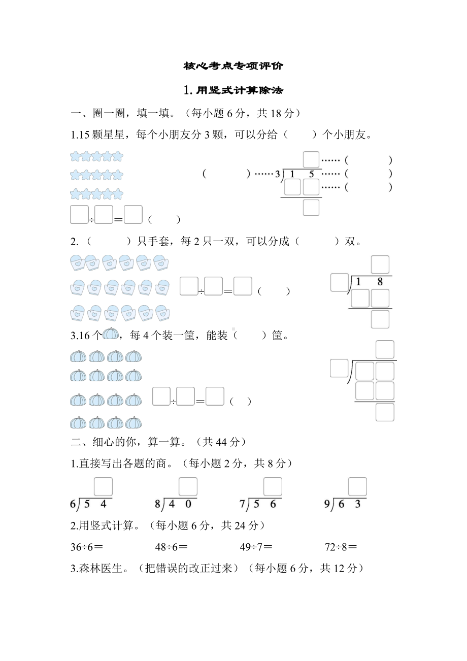 二年级下册数学北师大版-1.用竖式计算除法-同步练习.docx_第1页