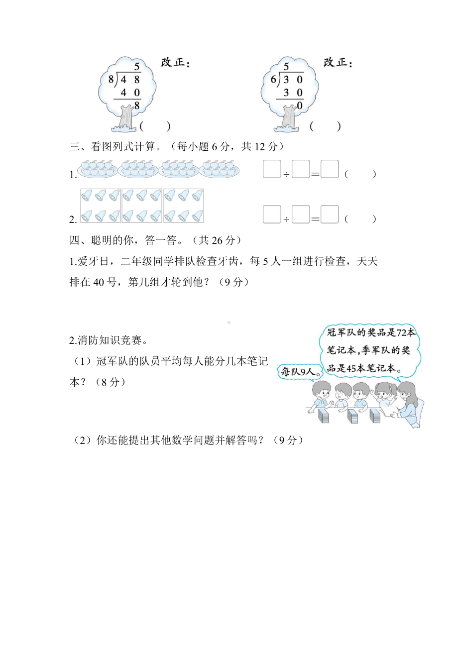 二年级下册数学北师大版-1.用竖式计算除法-同步练习.docx_第2页