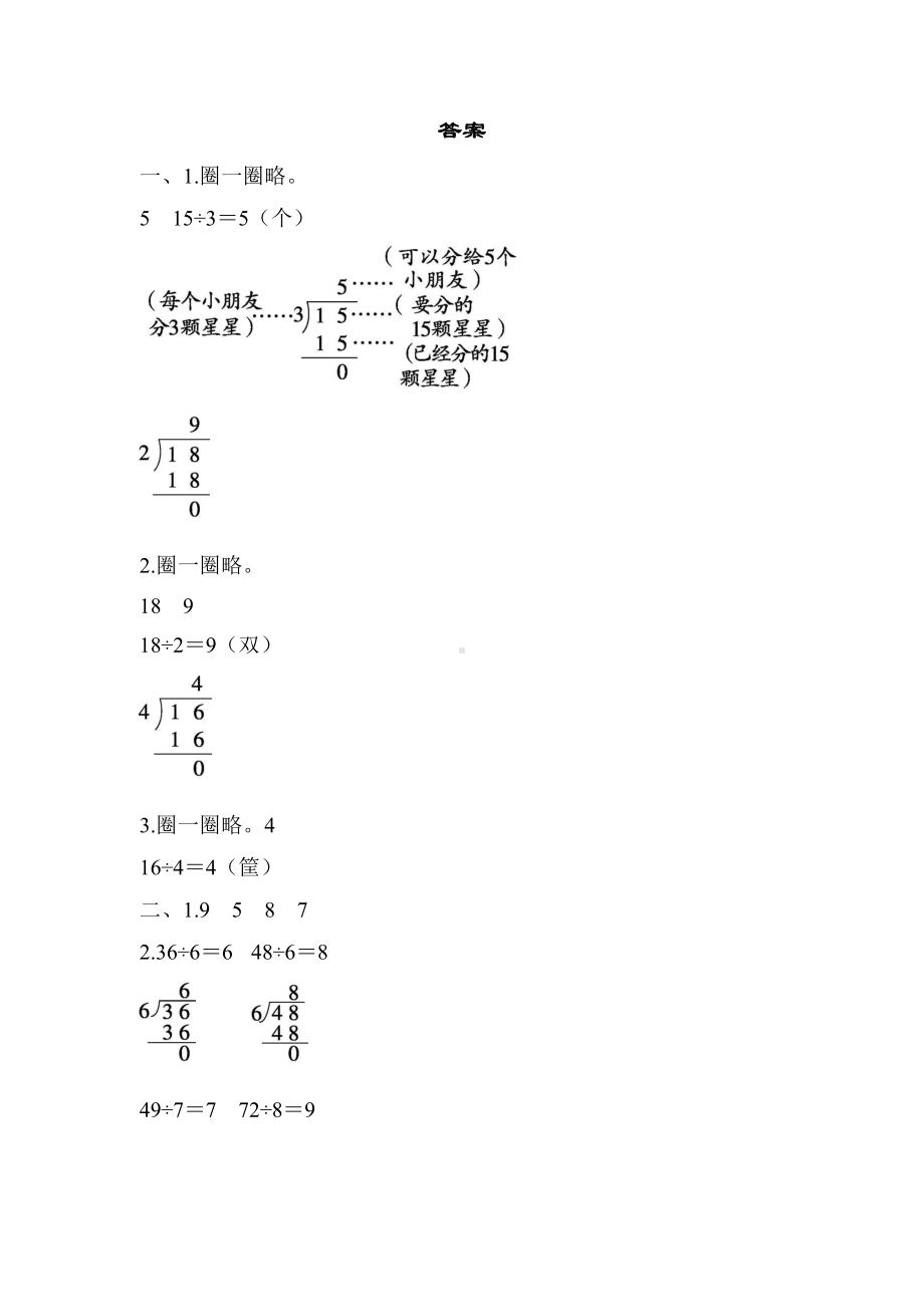 二年级下册数学北师大版-1.用竖式计算除法-同步练习.docx_第3页