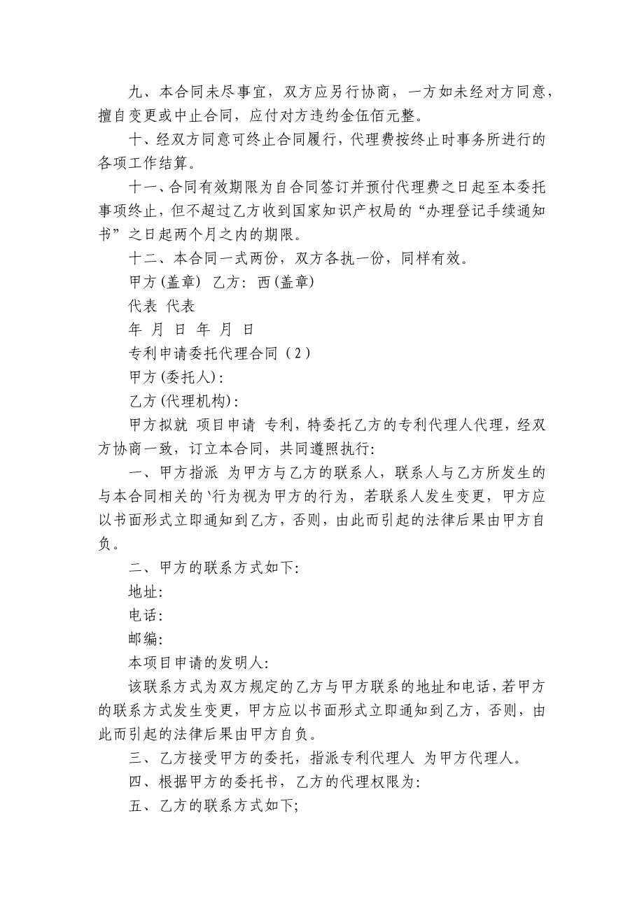 专利申请委托代理合同(集锦7篇）.docx_第2页